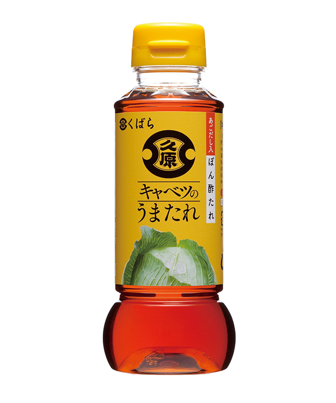 キャベツのうまたれ(280g)