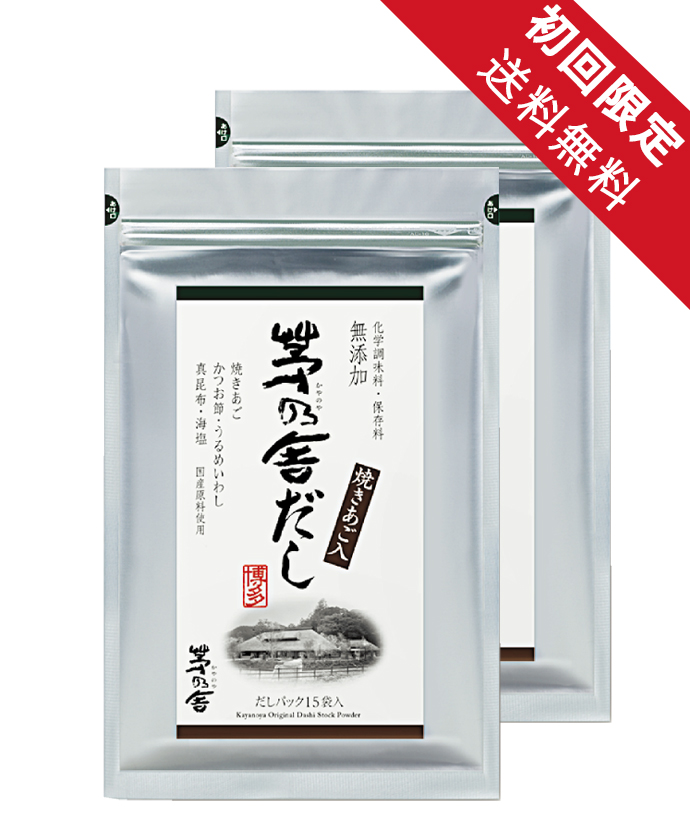 茅乃舎だしお試しセット（8g×15袋×2個セット）