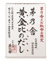 お取寄せ限定 贈答箱入 茅乃舎黄金比のだし(8g×20袋）