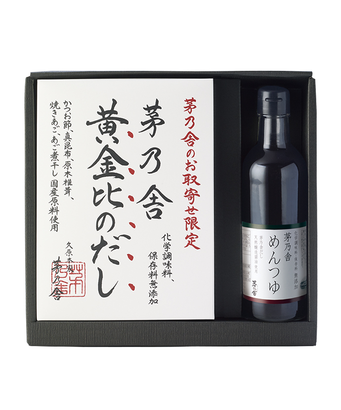 【完売】【通販・ネット限定】贈答箱入黄金比のだし・茅乃舎めんつゆセット