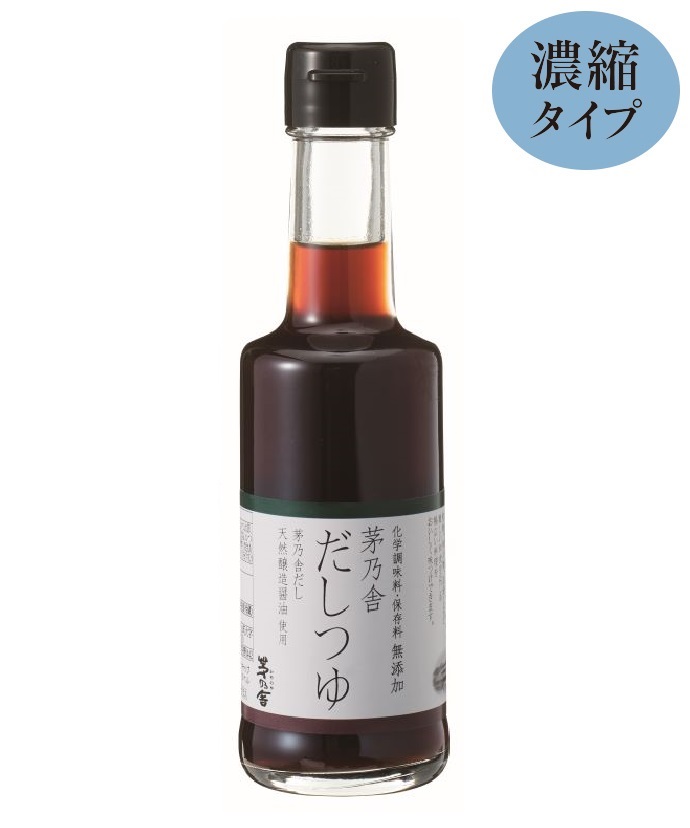 茅乃舎 茅乃舎だし