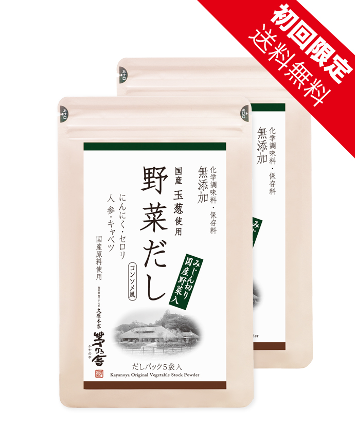 【送料無料】野菜だしお試しセット(8g×5袋)2個セット