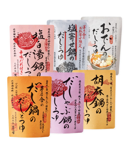 今季完売 冬の鍋6種 だし鍋 だししゃぶ鍋 胡麻鍋 塩白湯鍋 塩寄せ鍋 おでん 食べ比べセット 茅乃舎 かやのや 久原本家通販サイト 公式