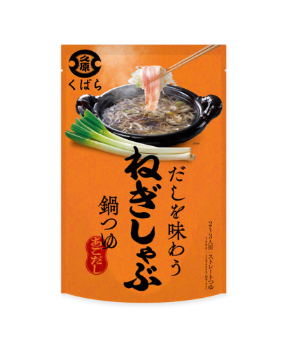 だしを味わう ねぎしゃぶ鍋つゆ