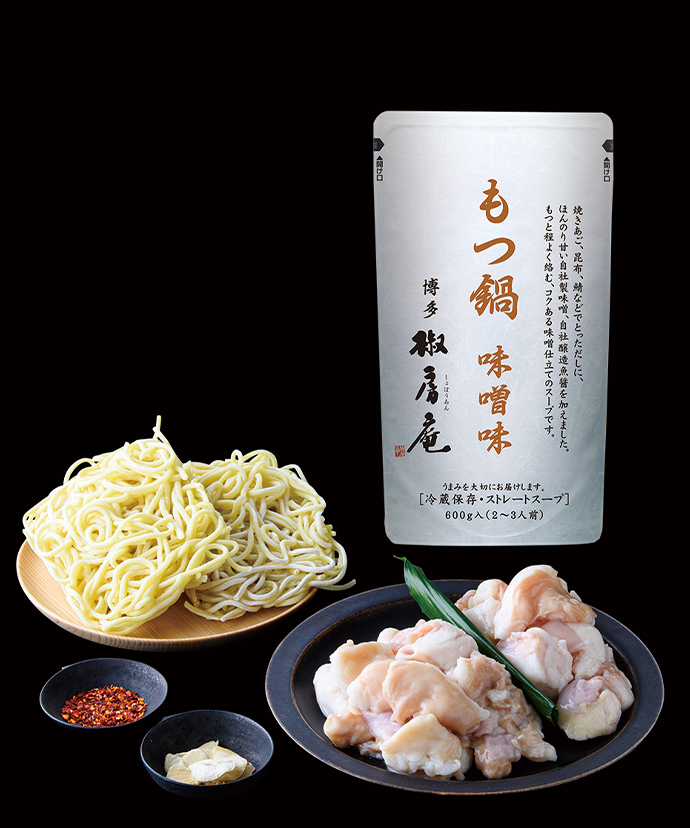 椒房庵もつ鍋増量セット（味噌味）
