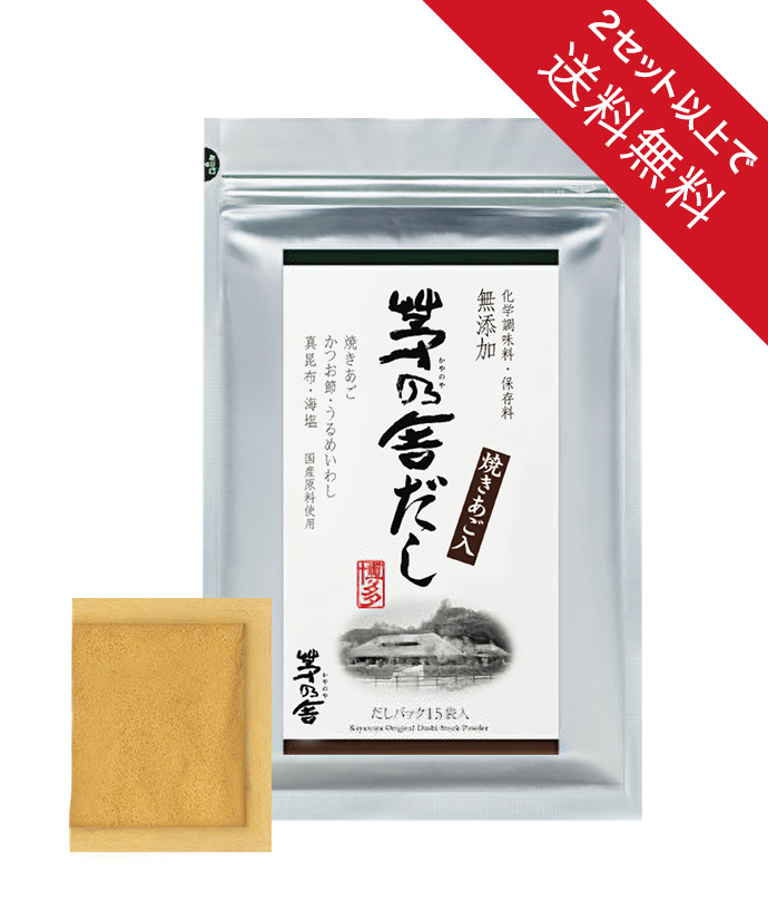 茅乃舎だしお試しセット（8g×15袋）