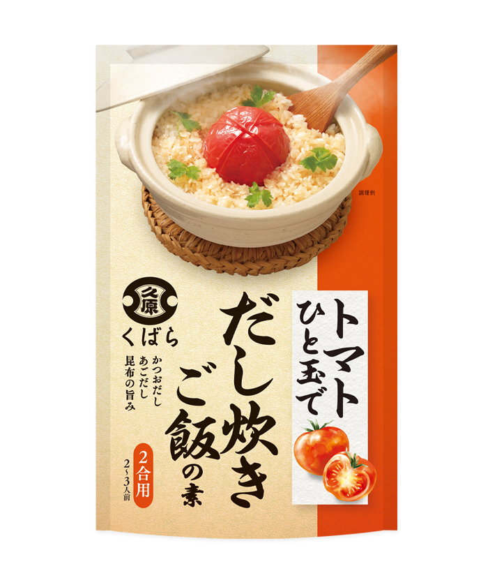 トマトひと玉で だし炊きご飯の素(2合用)