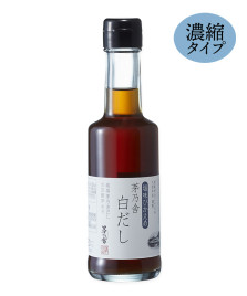 塩味ひかえめ 茅乃舎白だし（200ml入）