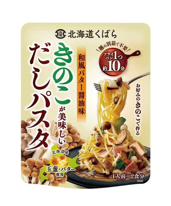 きのこが美味しいだしパスタ　和風バター醤油
