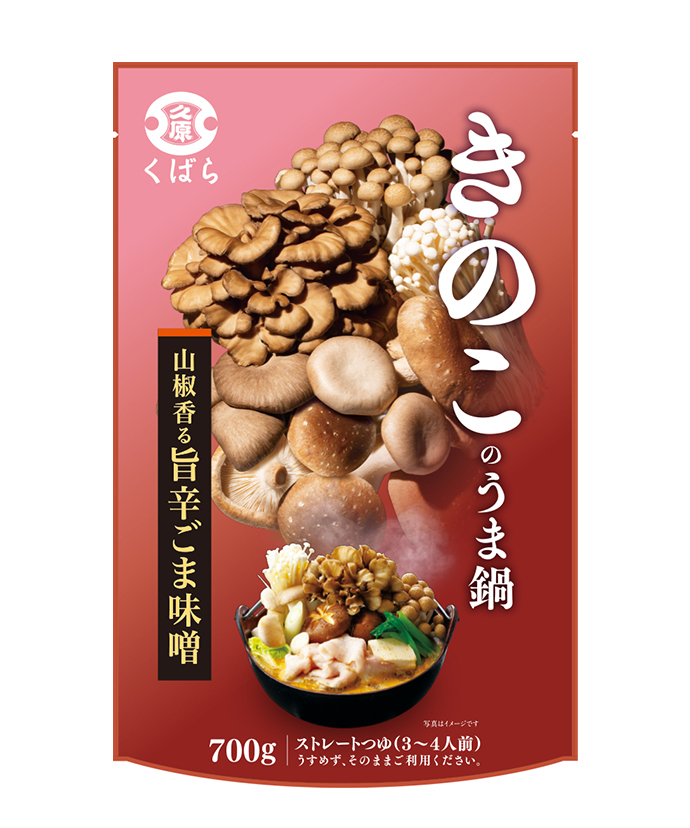 きのこのうま鍋（700g入）