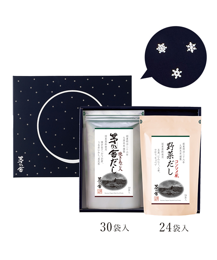【今季完売】冬の贈答箱入ギフト（茅乃舎だし30袋入・野菜だし24袋入）
