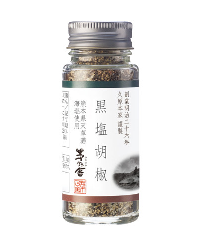 黒塩胡椒（55g入）