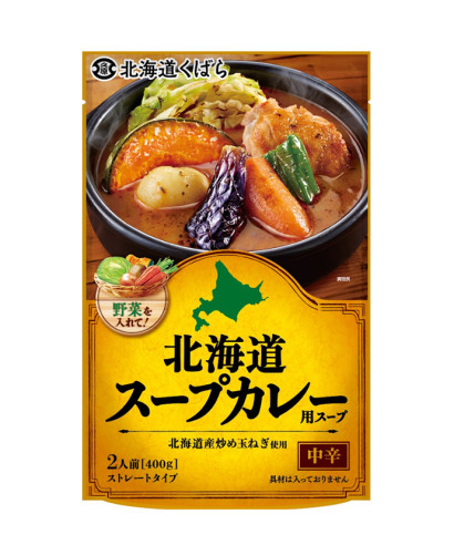 北海道スープカレー用スープ