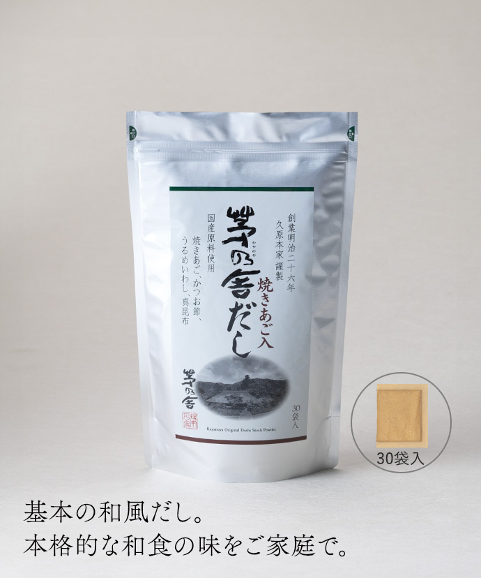 茅乃舎だし（だしパック30袋入）
