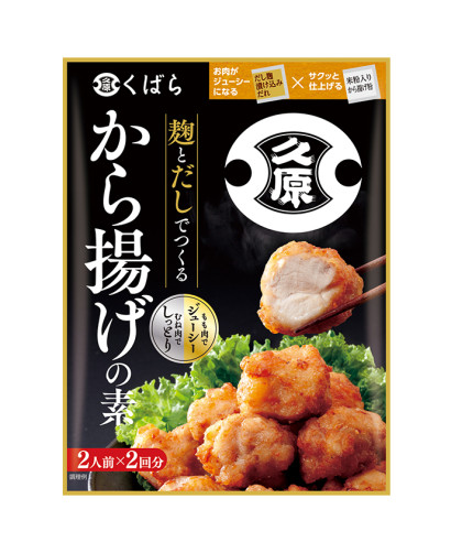 麹とだしでつくるから揚げの素（2人前×2回分）
