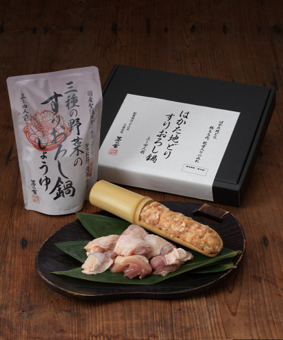 はかた地どり すりおろし鍋(3～4人前セット)