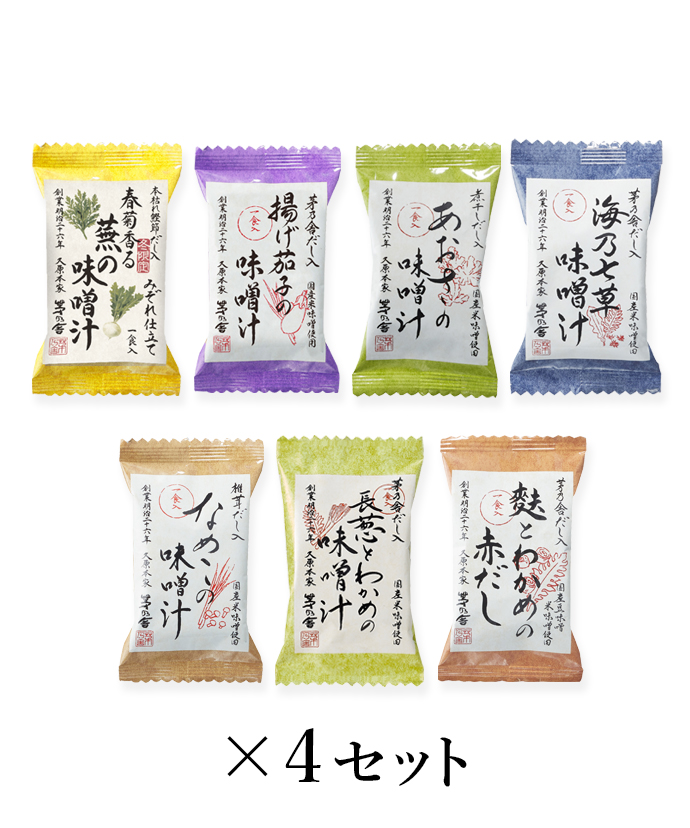 フリーズドライお味噌汁人気7種 味くらべセット 4セットおまとめ【送料