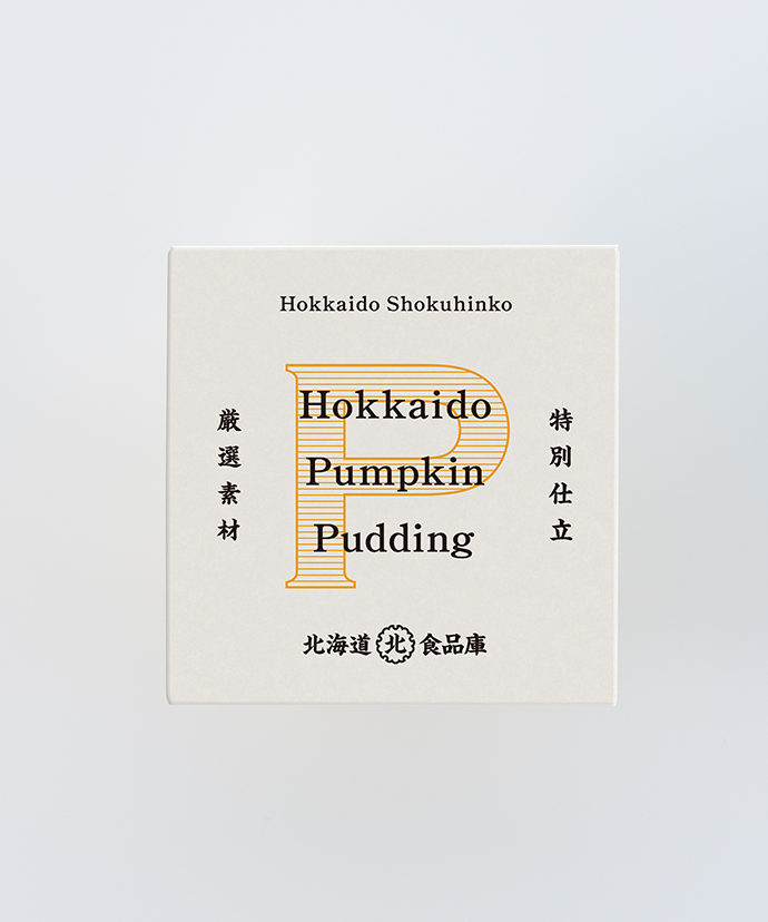北海道素材を味わう かぼちゃプリン｜北海道食品庫｜久原本家通販