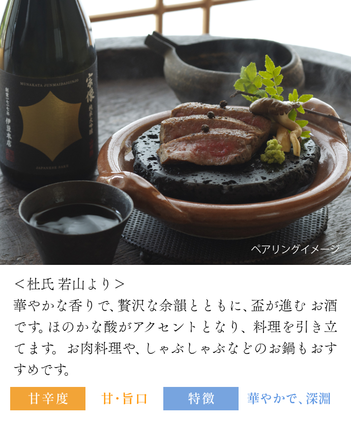 宗像 純米大吟醸 山田錦720ml｜伊豆本店｜久原本家通販サイト（公式）
