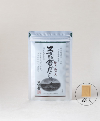茅乃舎だし(5袋入)
