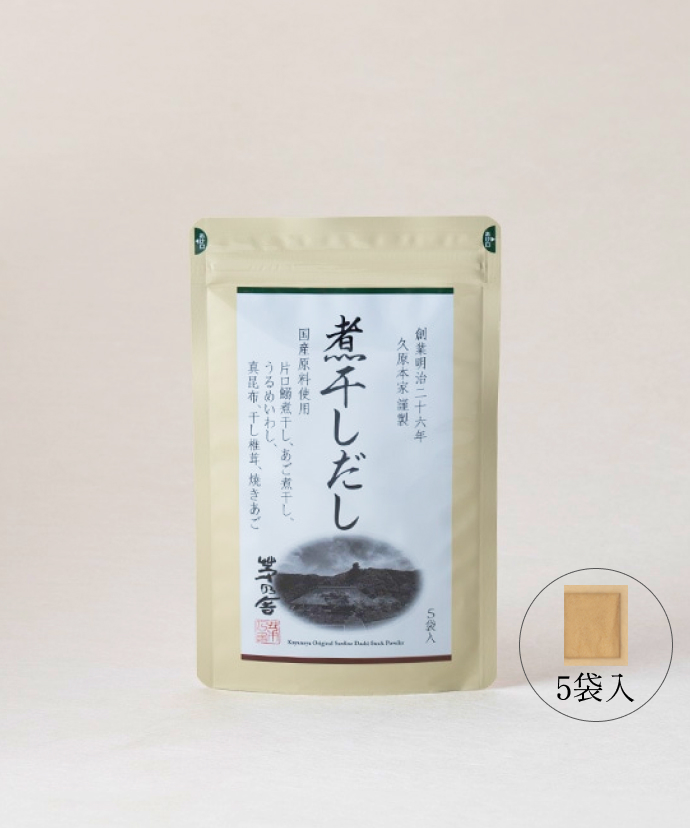 煮干しだし(5袋入)