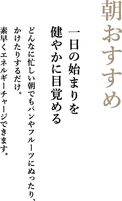 一日の始まりを健やかに目覚める