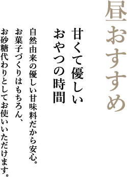 甘くて優しいおやつの時間