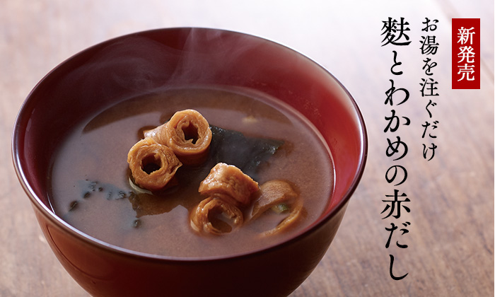 麩とわかめの赤だし