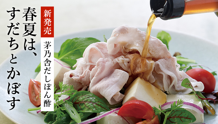春夏は、すだちとかぼす