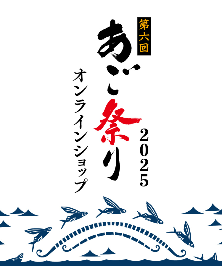 あご祭り