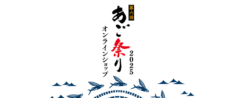 あご祭り