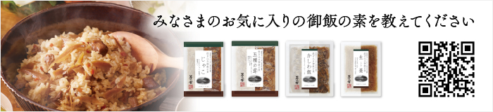 みなさまのお気に入りの御飯の素を教えてください
