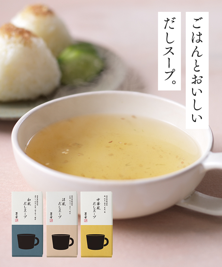 だしスープRN