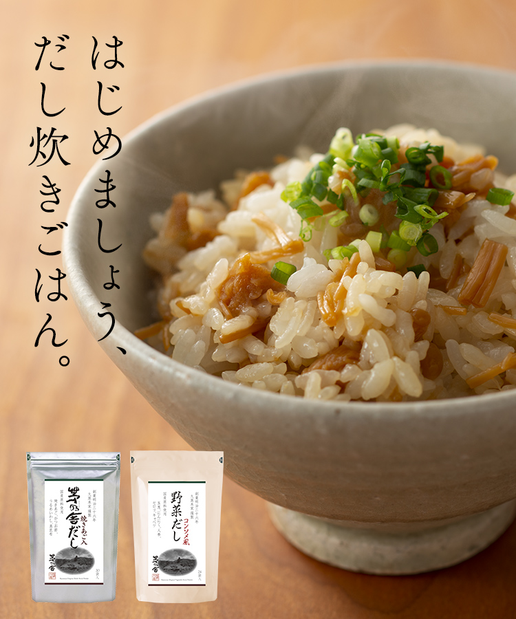 だし炊きごはん