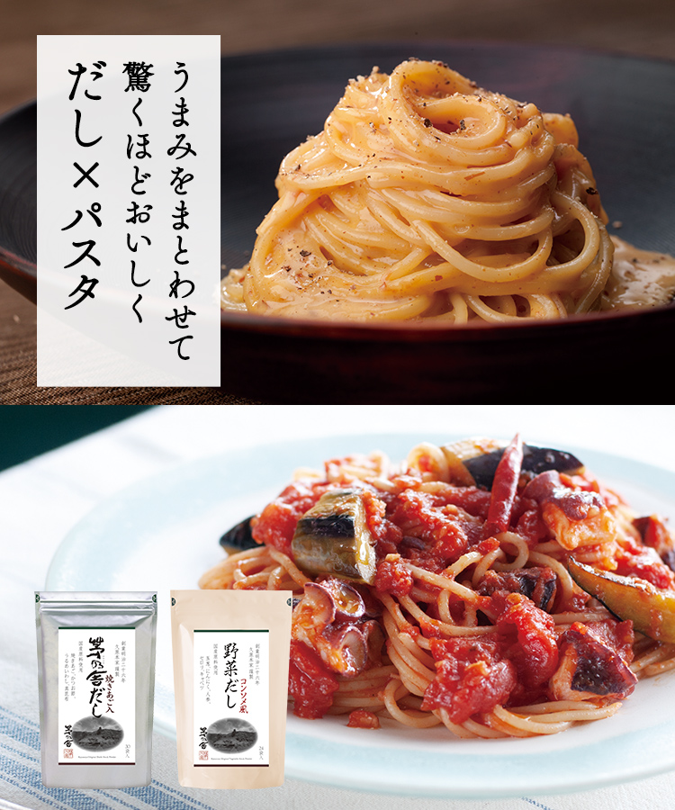 だしパスタ