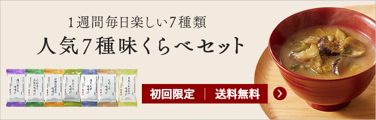 人気7種味くらべセット