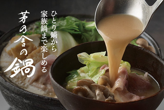 鍋ギフト