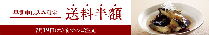 送料半額