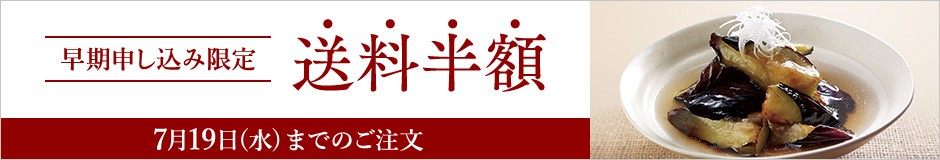 送料半額
