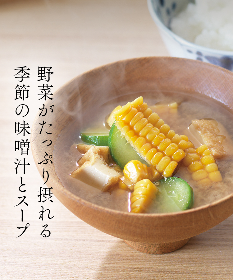 味噌汁フェア