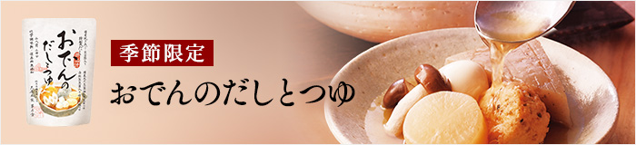 おでん