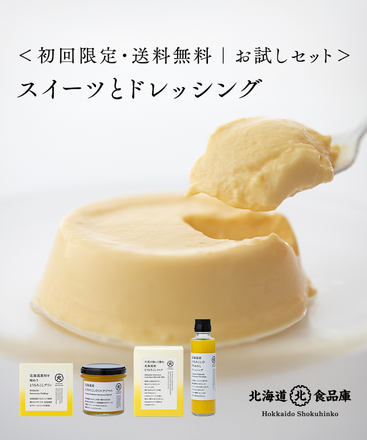 スイーツとドレッシング