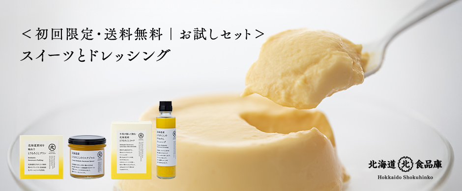 スイーツとドレッシング