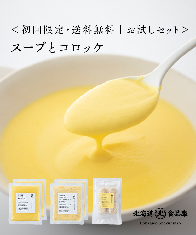 スープとコロッケ