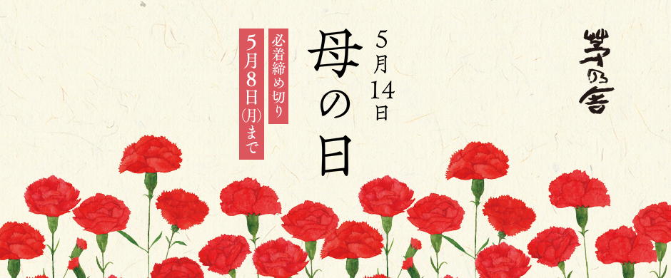 母の日