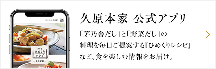 久原本家公式アプリ