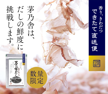 できたて直送便定期