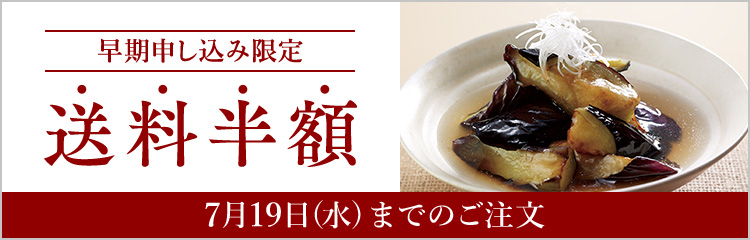 送料半額