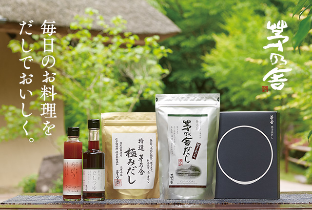 茅乃舎