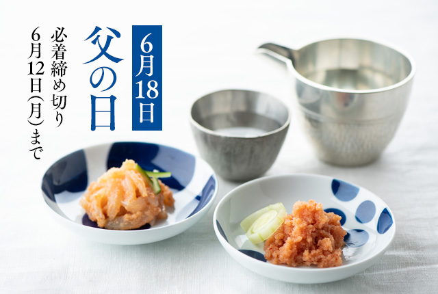 父の日